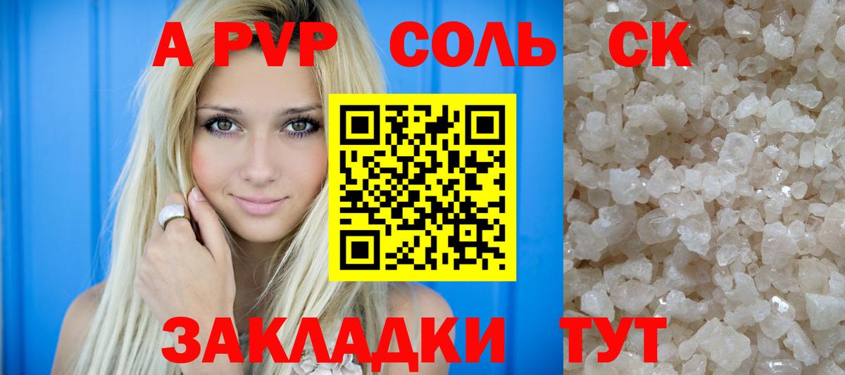 Alpha PVP Соль  А ПВП СК  Вход с VPN  Славгород 