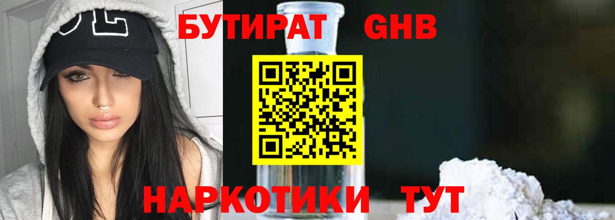 Бутират буратино Славгород