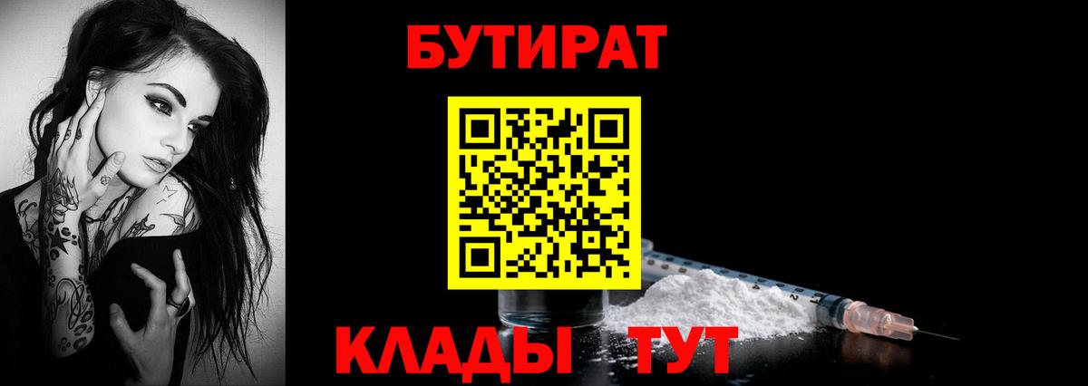 Славгород  БУТИРАТ BDO 33%  БУТИРАТ  Вход с VPN 
