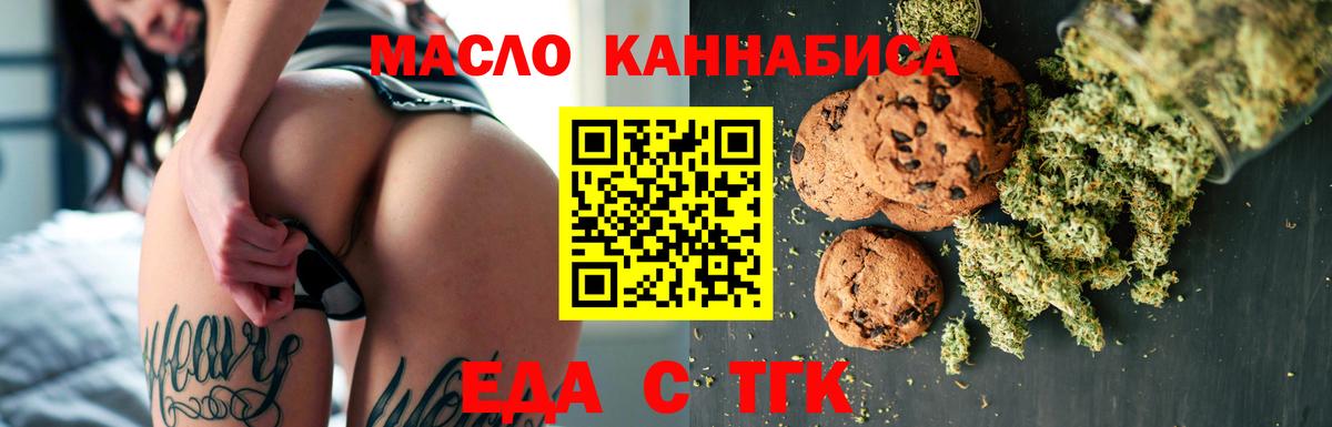 Печенье с ТГК марихуана  Вход с VPN  Славгород 