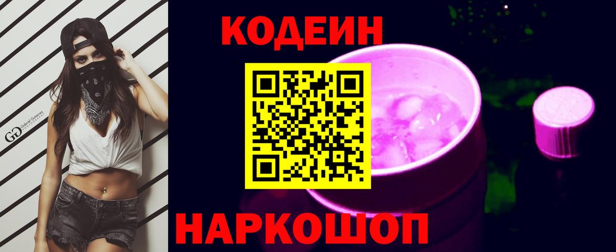 Кодеиновый сироп Lean напиток Lean (лин) Славгород