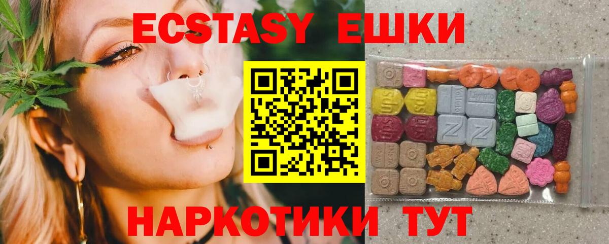 Экстази круглые Славгород