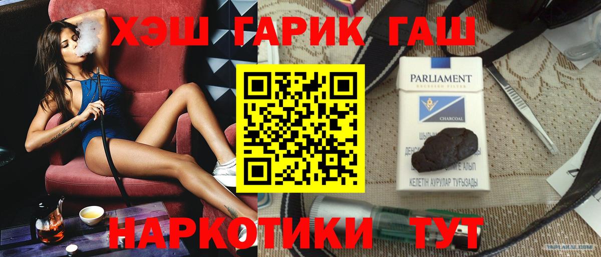 Гашиш гарик  ГАШИШ гашик  ГАШ  Вход с VPN  купить наркоту  Славгород 