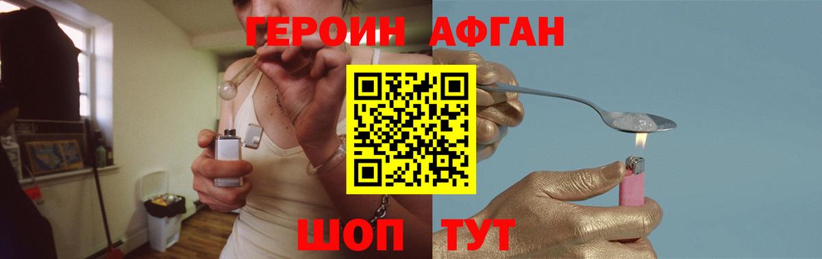 Славгород  ГЕРОИН  Вход с VPN  Героин гречка 