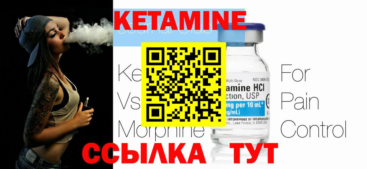 Кетамин VHQ Славгород