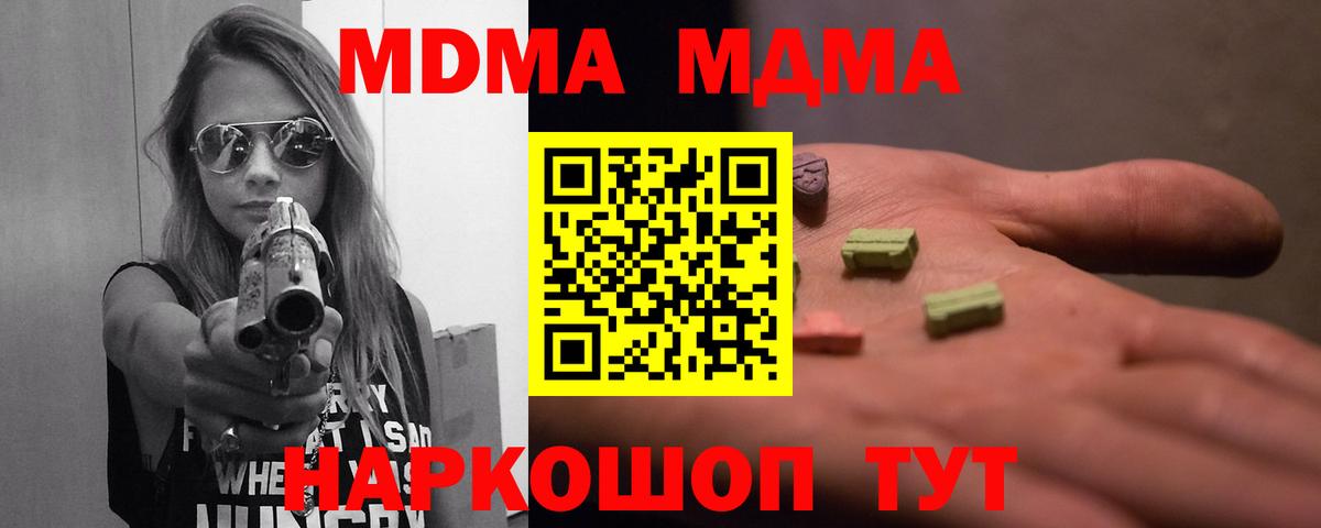 MDMA  Вход с VPN  Славгород  MDMA молли  MDMA молли 