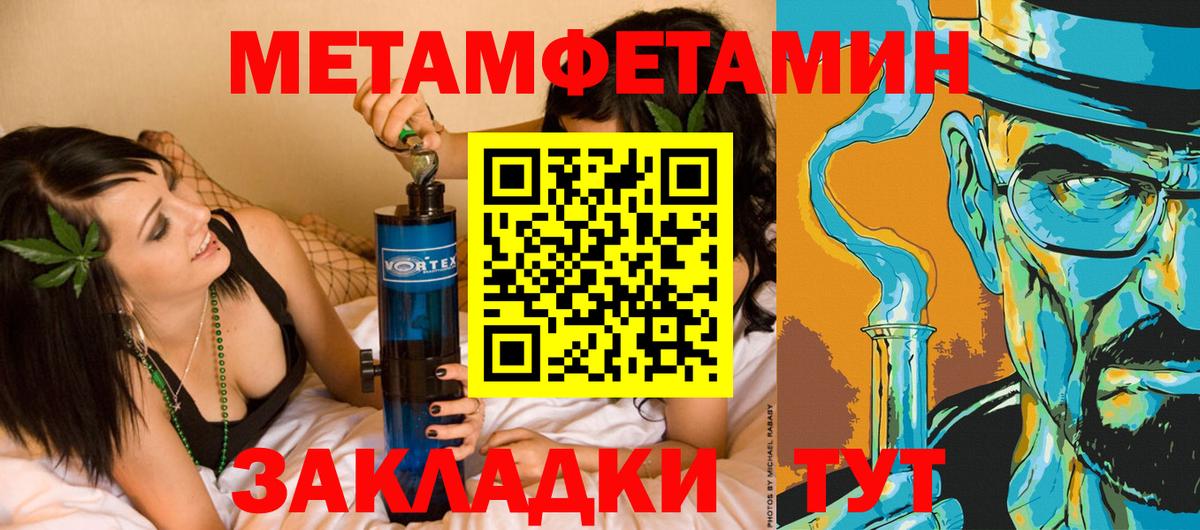 МЕТАМФЕТАМИН Methamphetamine Славгород