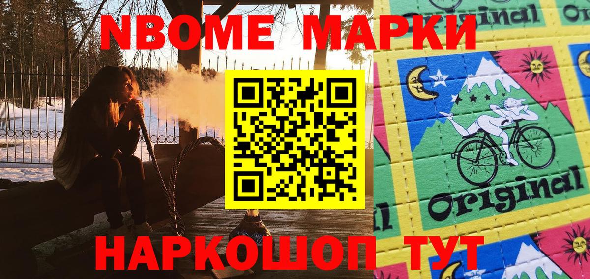 Наркотические марки 1500мкг Славгород