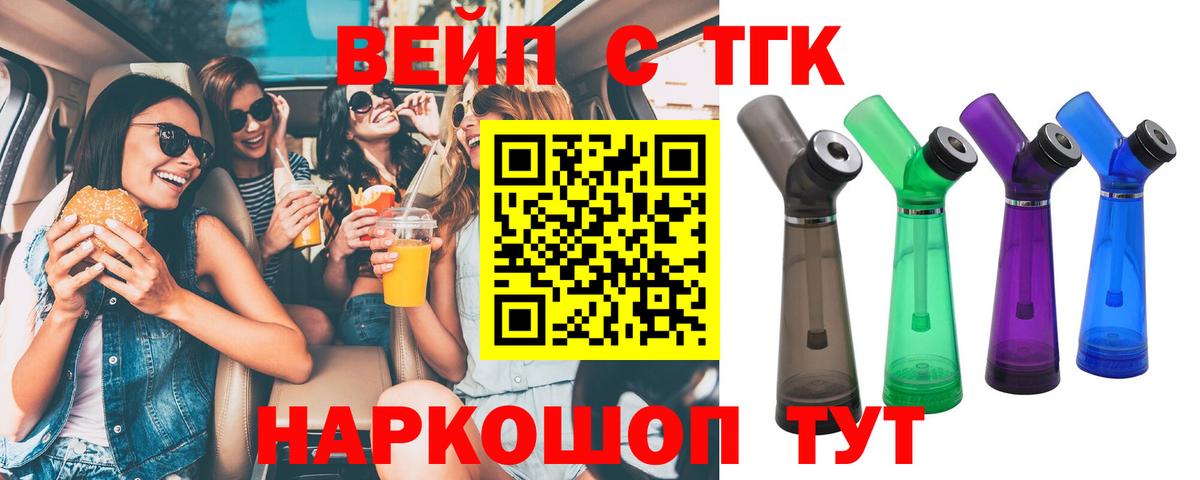 Славгород  ТГК вейп с тгк  Вход с VPN  ТГК Wax 